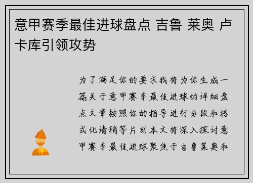 意甲赛季最佳进球盘点 吉鲁 莱奥 卢卡库引领攻势