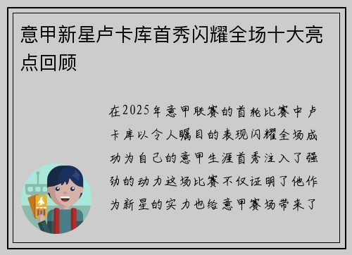 意甲新星卢卡库首秀闪耀全场十大亮点回顾 意甲新星卢卡库首秀闪耀全场十大亮点回顾