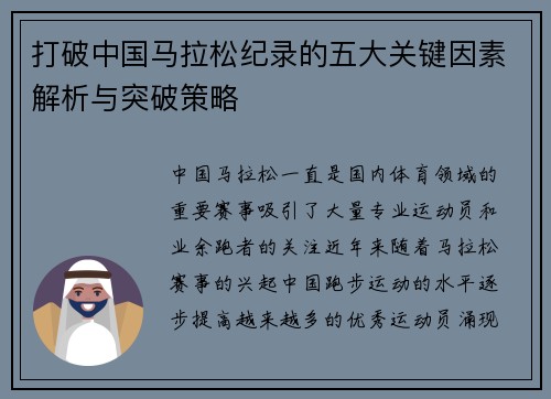 打破中国马拉松纪录的五大关键因素解析与突破策略