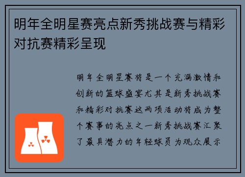 明年全明星赛亮点新秀挑战赛与精彩对抗赛精彩呈现 明年全明星赛亮点新秀挑战赛与精彩对抗赛精彩呈现