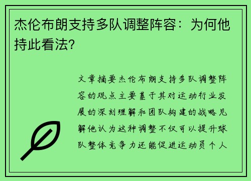 杰伦布朗支持多队调整阵容:为何他持此看法? 杰伦布朗支持多队调整阵容:为何他持此看法?