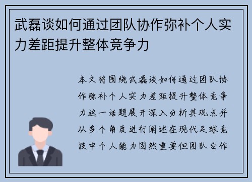 武磊谈如何通过团队协作弥补个人实力差距提升整体竞争力 武磊谈如何通过团队协作弥补个人实力差距提升整体竞争力