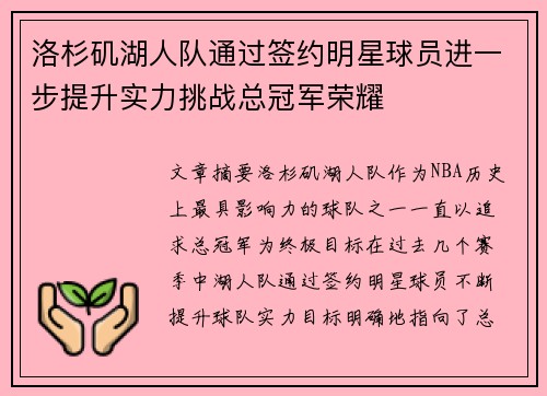 洛杉矶湖人队通过签约明星球员进一步提升实力挑战总冠军荣耀 洛杉矶湖人队通过签约明星球员进一步提升实力挑战总冠军荣耀