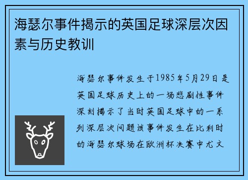 海瑟尔事件揭示的英国足球深层次因素与历史教训 海瑟尔事件揭示的英国足球深层次因素与历史教训