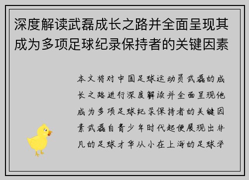 深度解读武磊成长之路并全面呈现其成为多项足球纪录保持者的关键因素 深度解读武磊成长之路并全面呈现其成为多项足球纪录保持者的关键因素