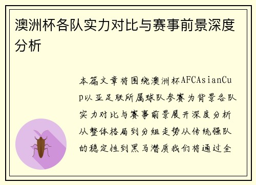 澳洲杯各队实力对比与赛事前景深度分析 澳洲杯各队实力对比与赛事前景深度分析