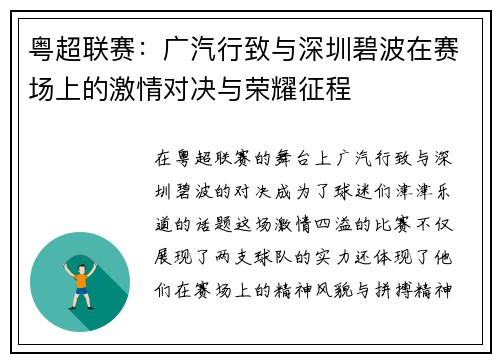 粤超联赛:广汽行致与深圳碧波在赛场上的激情对决与荣耀征程 粤超联赛:广汽行致与深圳碧波在赛场上的激情对决与荣耀征程