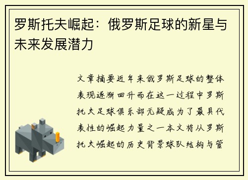 罗斯托夫崛起：俄罗斯足球的新星与未来发展潜力