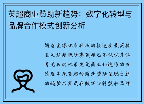 英超商业赞助新趋势:数字化转型与品牌合作模式创新分析 英超商业赞助新趋势:数字化转型与品牌合作模式创新分析