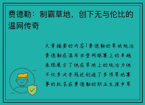 费德勒:制霸草地,创下无与伦比的温网传奇 费德勒:制霸草地,创下无与伦比的温网传奇
